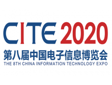 第八届中国电子信息博览会重点展示内容发布