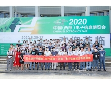 2020中国（西部）电子信息博览会圆满闭幕