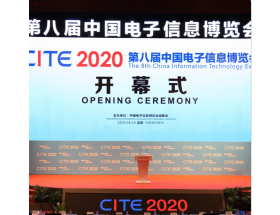 第八届中国电子信息博览会开幕式
