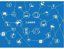 上海市工业互联网平台和专业服务商推荐目录名单展示