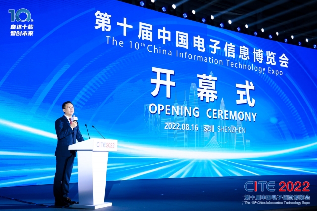 第十届中国电子信息博览会开幕式