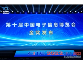 CITE2022金奖发布