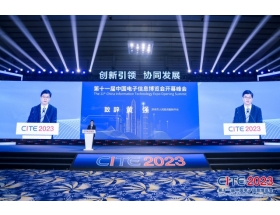 第十一届中国电子信息博览会开幕致辞