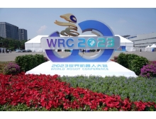 2024年世界机器人大会博览会将于8月在北京举办