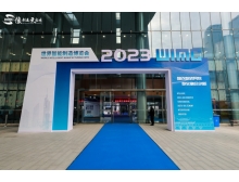 2023世界智能制造大会于今日在南京盛大开幕