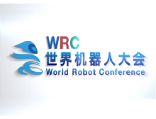 2024年世界机器人大会将于8月21-25日在北京举办
