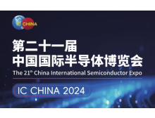 IC China 2024：北京半导体行业盛会，展现产业创新与繁荣