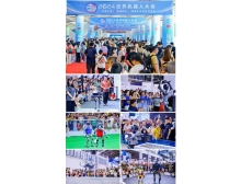 2025世界机器人大会：智启未来，全球共探机器人产业新图景