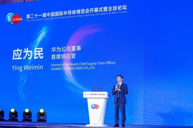 IC China2024 嘉宾