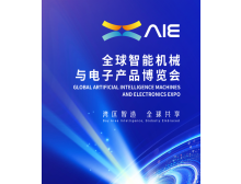 AIE 2025全球智能机械与电子产品博览会 澳门珠海,两地联动